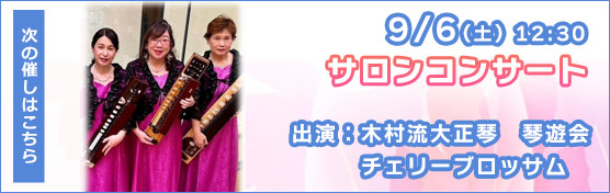次の催しはこちら